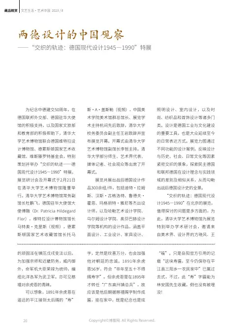 两德设计的中国观察——“交织的轨迹：德国现代设计1945—1990”特展