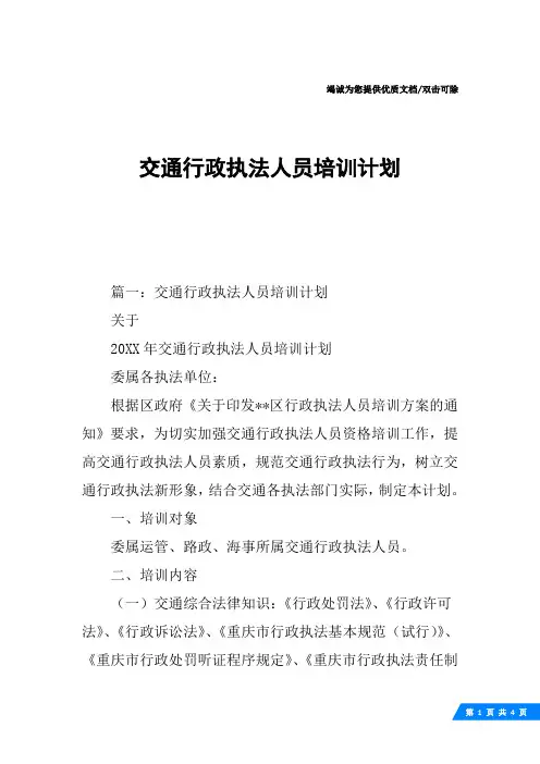 交通行政执法人员培训计划