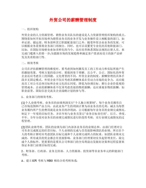 外贸公司的薪酬管理制度