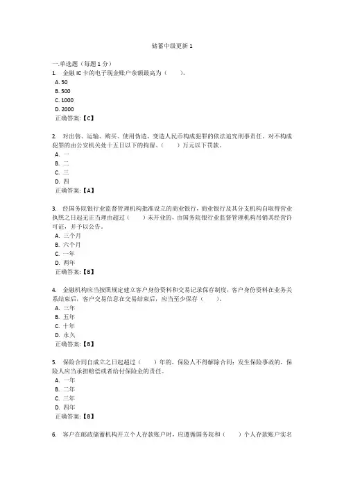 邮政储蓄储汇营业员中级考试原题