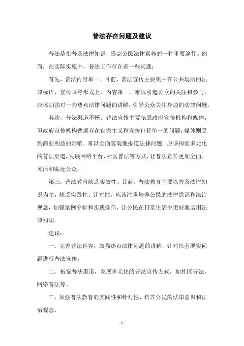 普法存在问题及建议