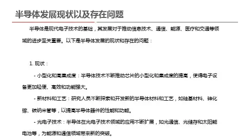半导体发展现状以及存在问题