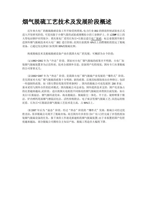 烟气脱硫工艺技术及发展阶段概述