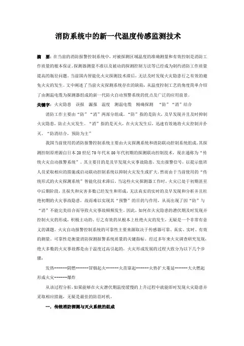 消防系统中的新一代温度传感监测技术