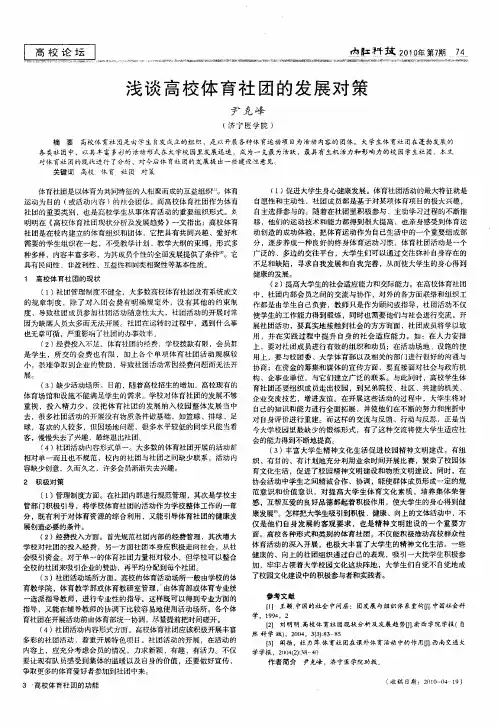 浅谈高校体育社团的发展对策