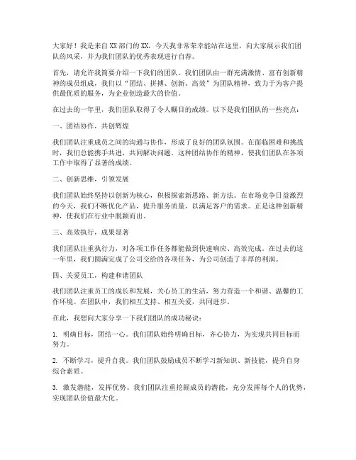 优秀团队自荐演讲稿范文