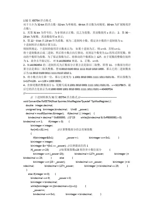 32位浮点数与十进制转化