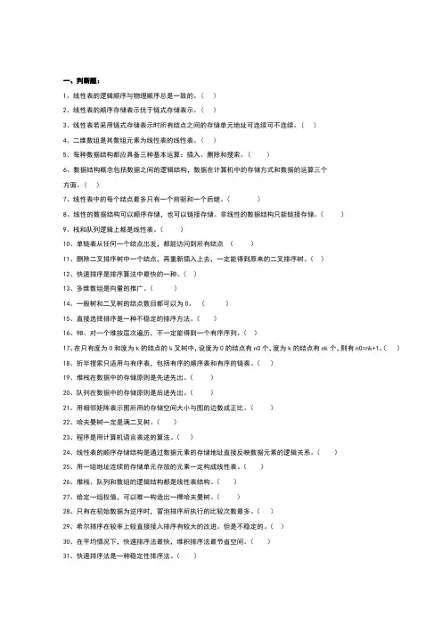 数据结构试题及答案