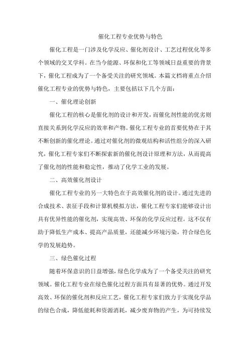 催化工程 专业优势与特色