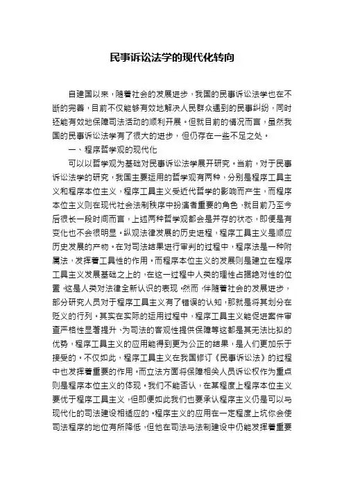 民事诉讼法学的现代化转向