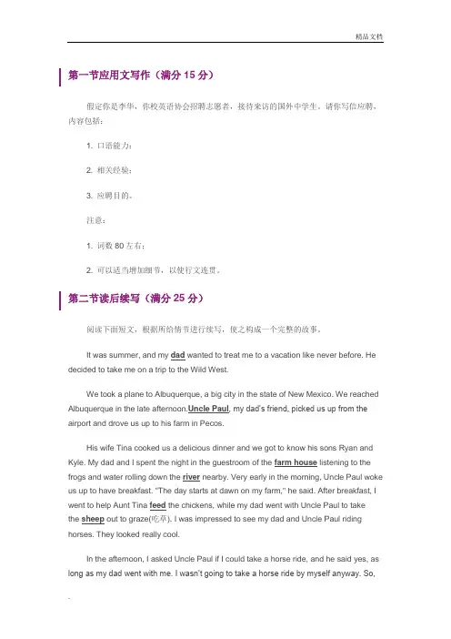 浙江高考英语作文读后续写