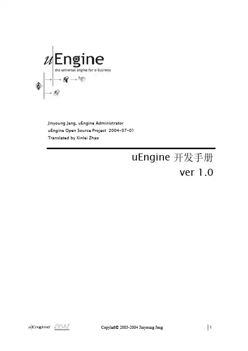 UENGINE uEngine 开发手册 ver 1.0