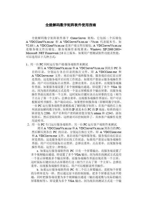 全能解码数字矩阵软件使用指南