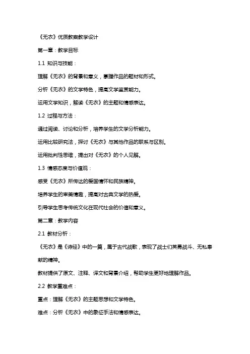 《无衣》教案教学设计