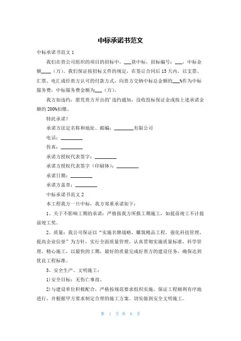 中标承诺书范文