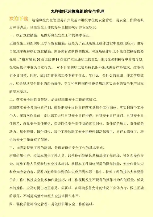怎样做好运输班组的安全管理