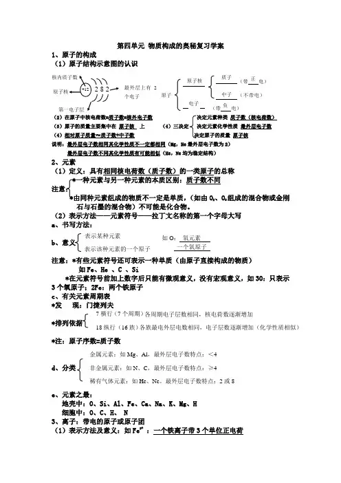 第四单元 物质构成的奥秘复习学案