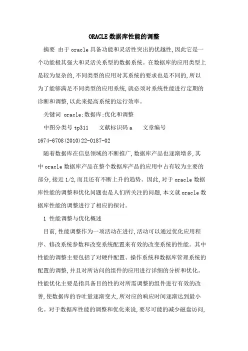 ORACLE数据库性能的调整