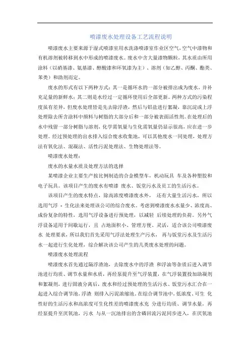 喷漆废水处理设备工艺流程说明