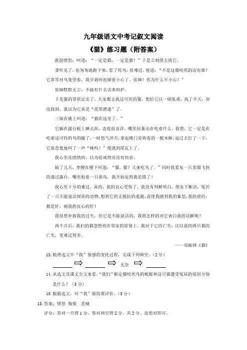 九年级语文中考记叙文阅读《猫》练习题(附答案)