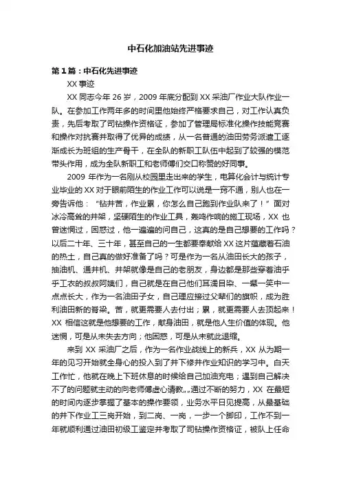 中石化加油站先进事迹