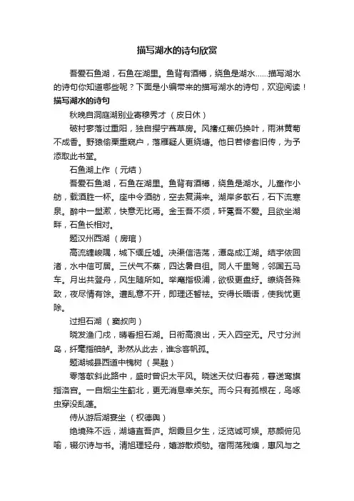描写湖水的诗句欣赏