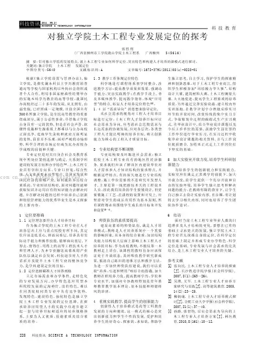 对独立学院土木工程专业发展定位的探考