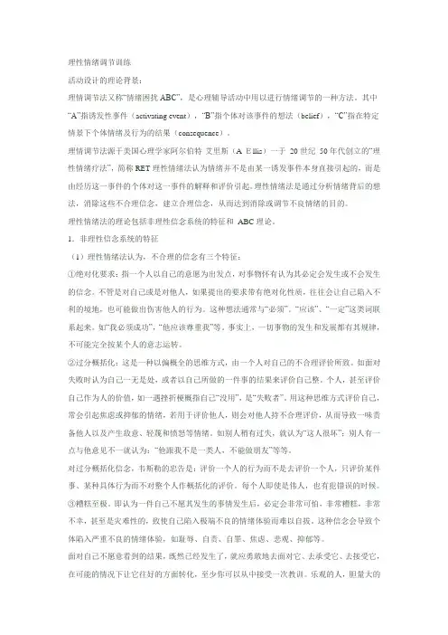 理性情绪调节训练 “想法”决定情绪