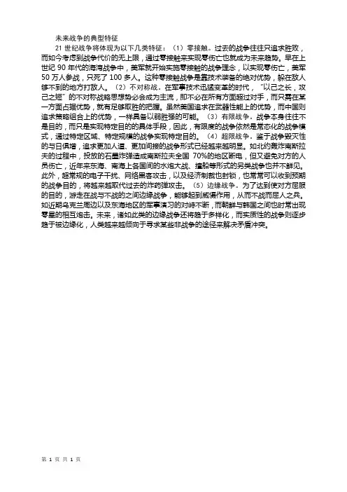 未来战争的典型特征