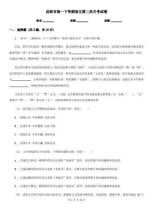 岳阳市高一下学期语文第二次月考试卷