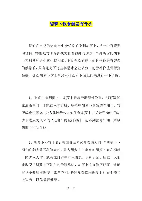 胡萝卜饮食禁忌有什么