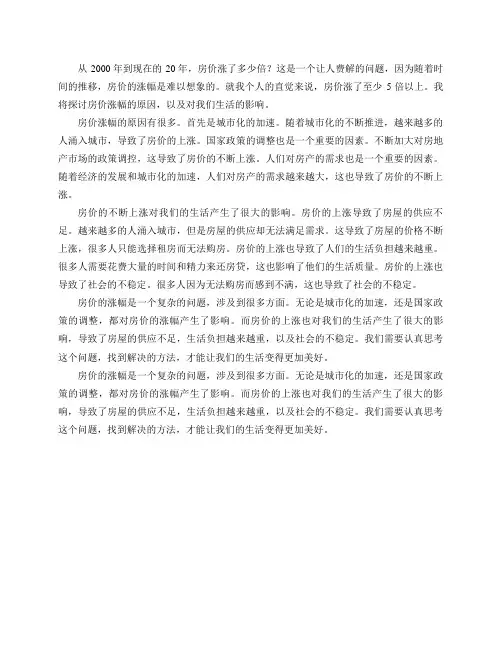 不要查数据,不要深度思考,就凭直觉,你认为从2000年到现在的20年,房价涨了多少倍？