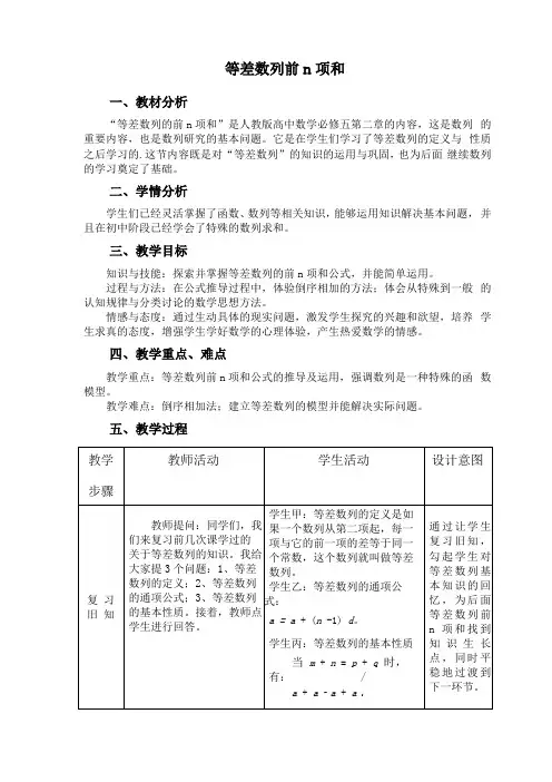 等差数列前n项和教学设计教案