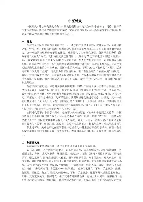 中医针灸中医针灸针法和灸法的合称。针法是把毫针按一定穴位刺入