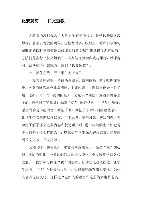 化繁就简    长文短教-2019年文档