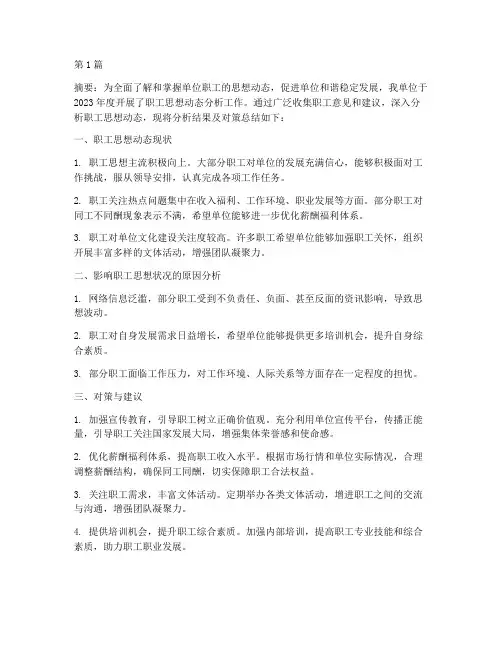 动态分析的总结报告范文(3篇)
