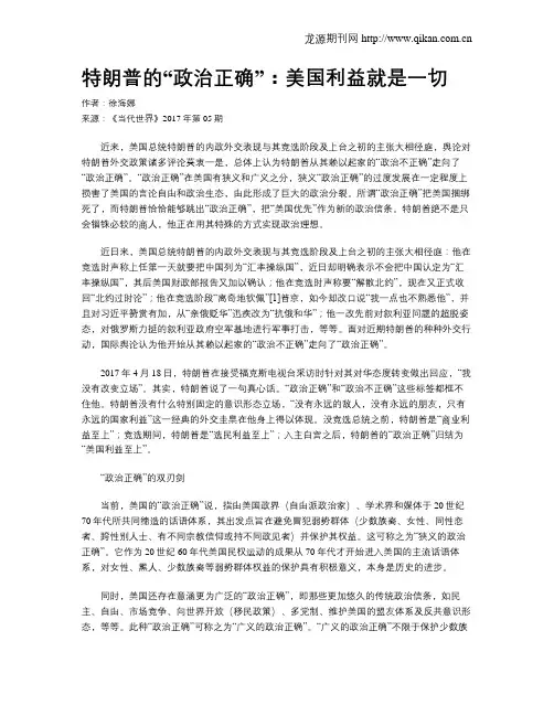 特朗普的“政治正确”：美国利益就是一切
