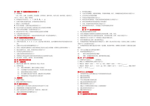 高中生物必修二背诵知识点问题提纲(新人教版)