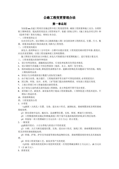 公路工程变更管理办法【范本模板】