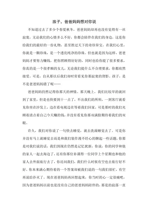 孩子,爸爸妈妈想对你说 Microsoft Word 文档