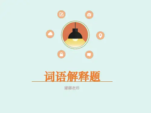 阅读理解词语解释