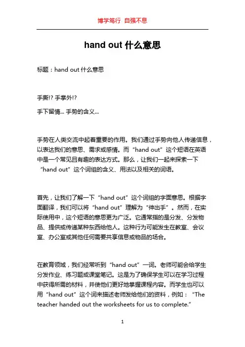 hand out什么意思