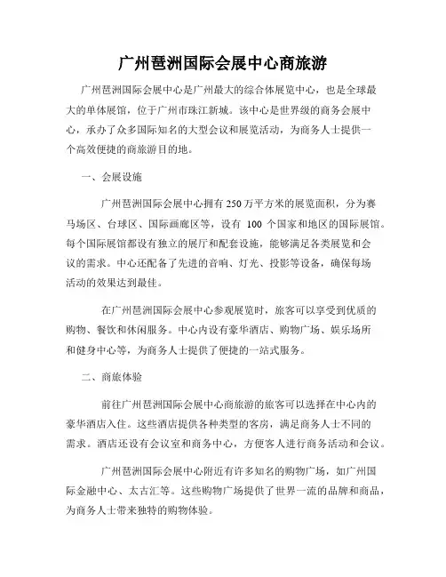 广州琶洲国际会展中心商旅游