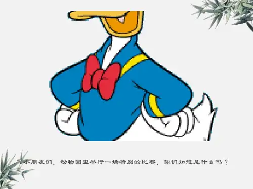 部编版小学语文一年级上册6《比尾巴》ppt课件