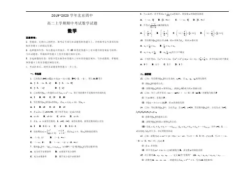 北京四中2019-2020学年高二上学期期中考试数学试卷 Word版含解析