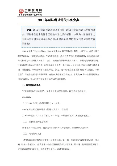 2011年司法考试通关必备宝典