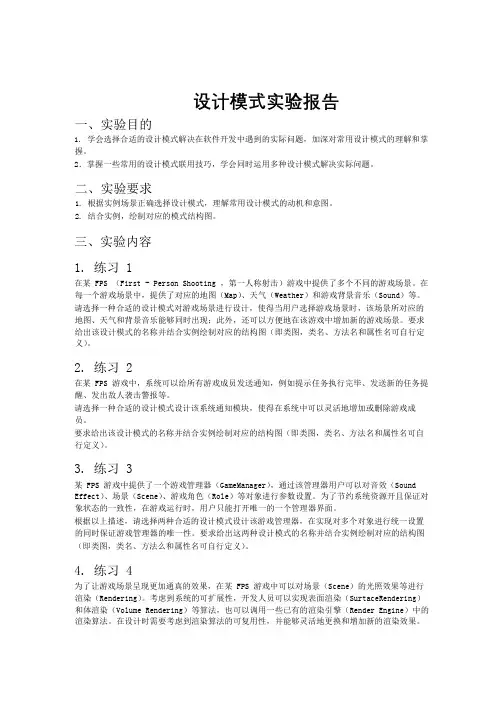 面向对象设计原则实验报告实验07