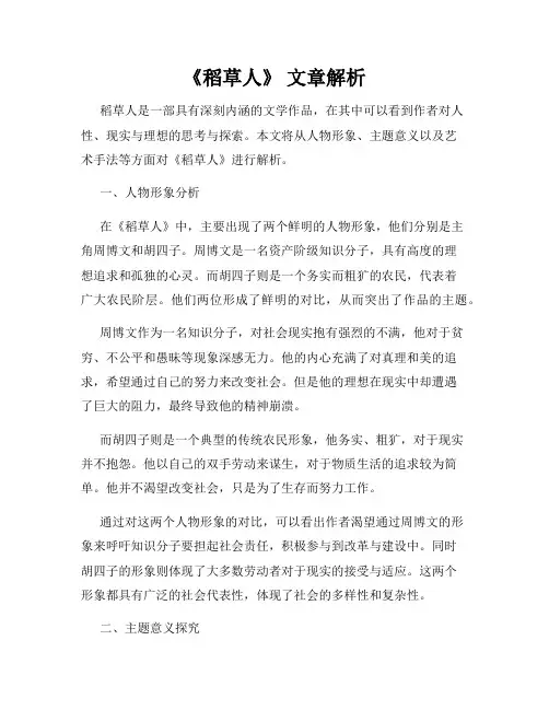《稻草人》 文章解析