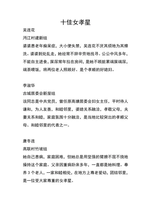 三八表彰人员以及事迹介绍