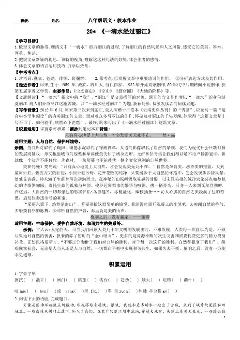 第20课《一滴水经过丽江》导学案+2023—2024学年统编版语文八年级下册